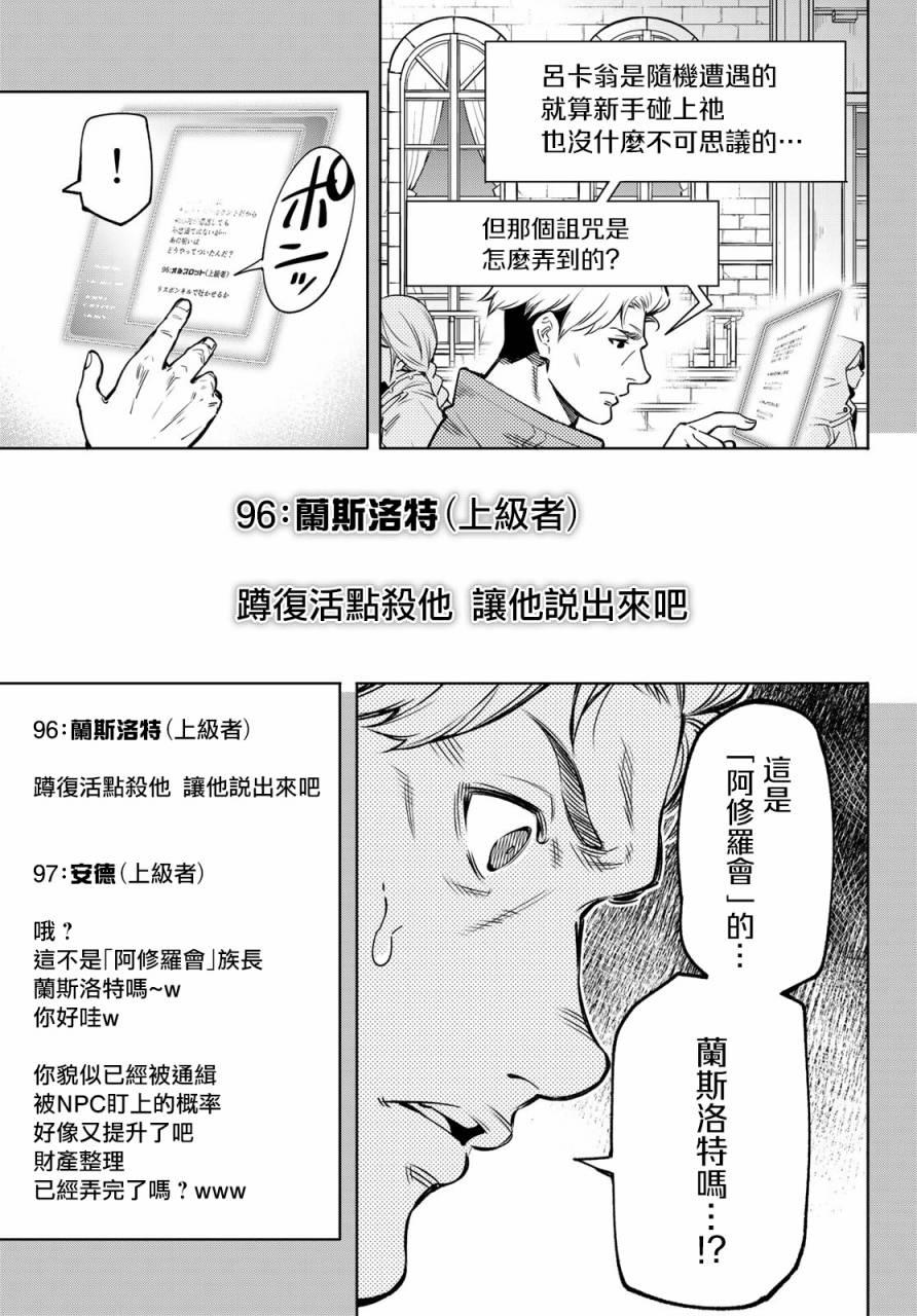 香格里拉·弗陇提亚~屎作猎人向神作发起挑战~漫画,第9话1图