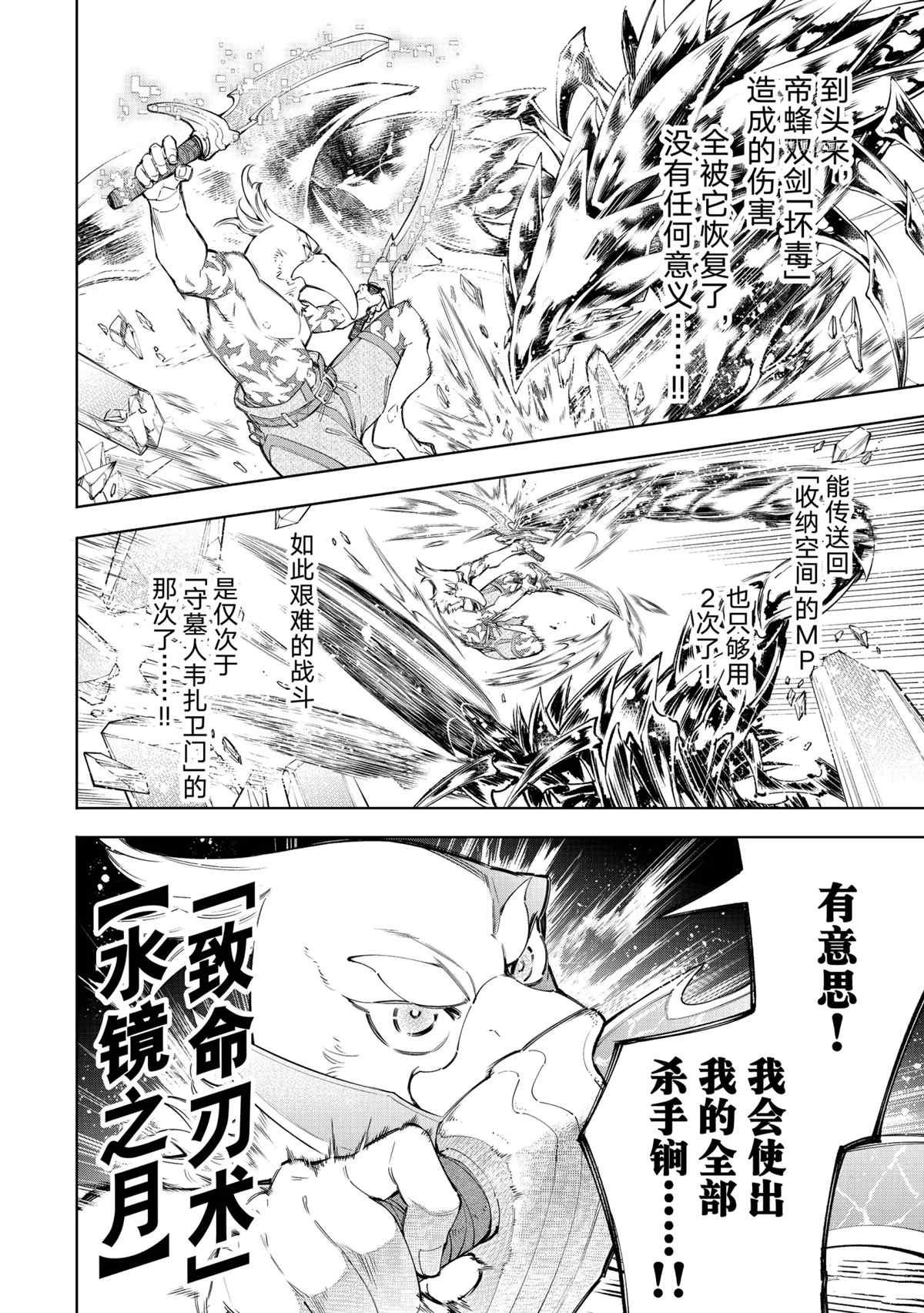 香格里拉·弗陇提亚~屎作猎人向神作发起挑战~漫画,第69话2图