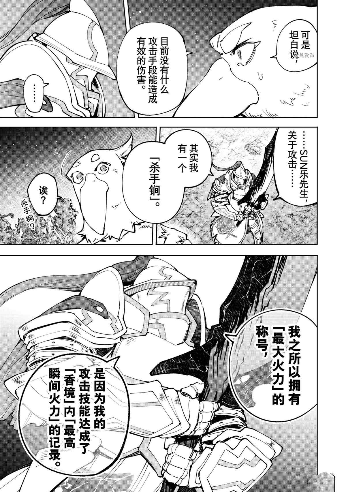 香格里拉弗隆提亚神作漫画,第87话2图