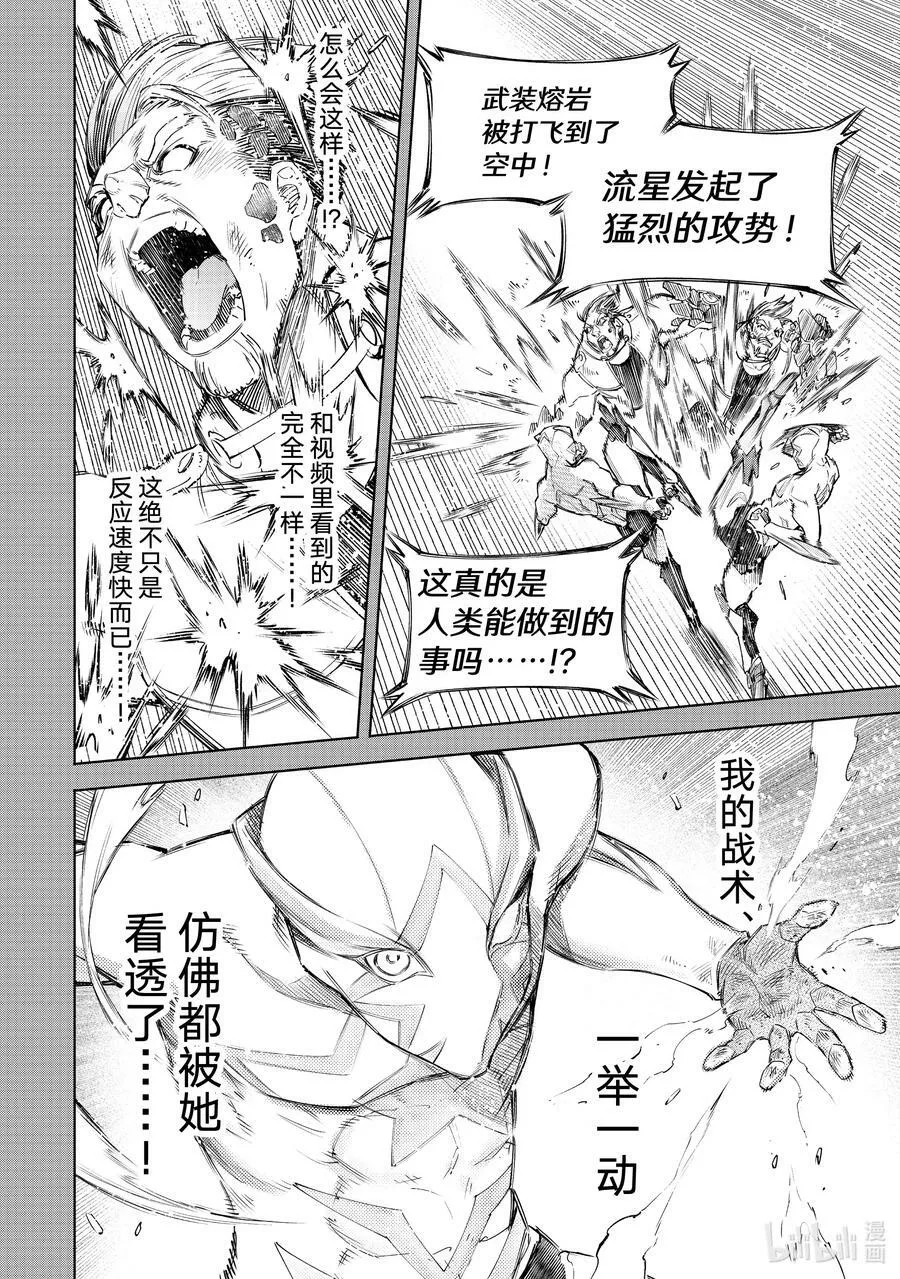 香格里拉弗隆提亚神作漫画,117 到底哪边是弯路2图