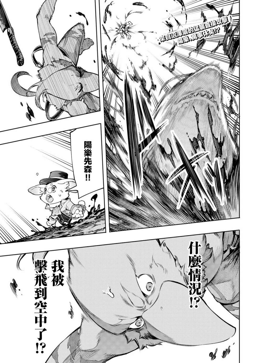 香格里拉弗隆提亚神作漫画,第8话1图