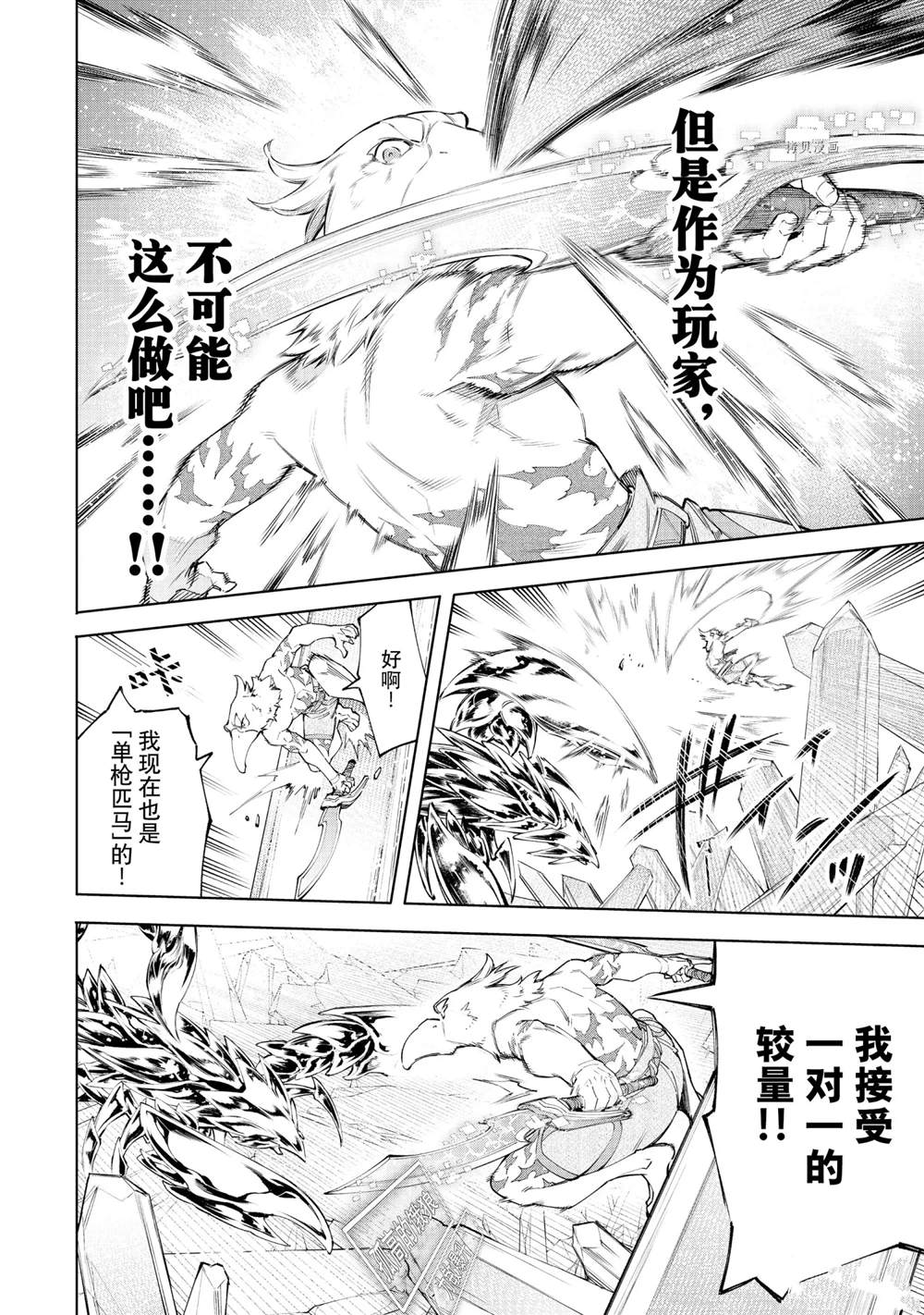 香格里拉·弗陇提亚~屎作猎人向神作发起挑战~漫画,第68话2图