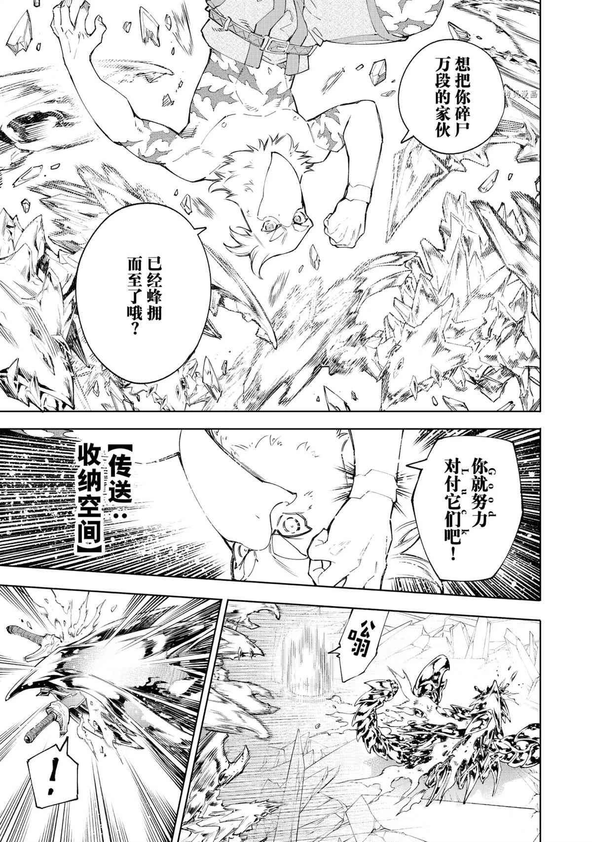 香格里拉·弗陇提亚~屎作猎人向神作发起挑战~漫画,第70话1图