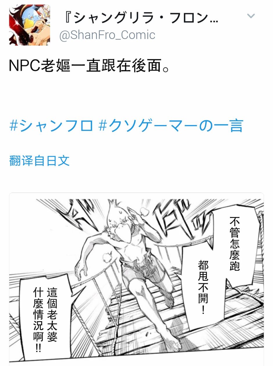 香格里拉·弗陇提亚~屎作猎人向神作发起挑战~漫画,屎作玩家的只言片语2图