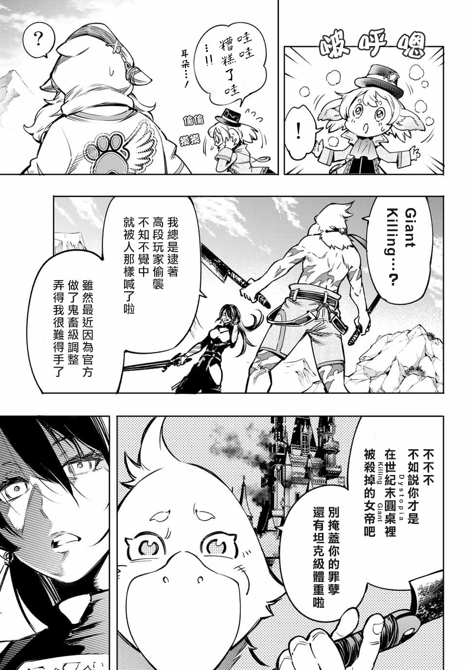香格里拉·弗陇提亚~屎作猎人向神作发起挑战~漫画,第10话1图