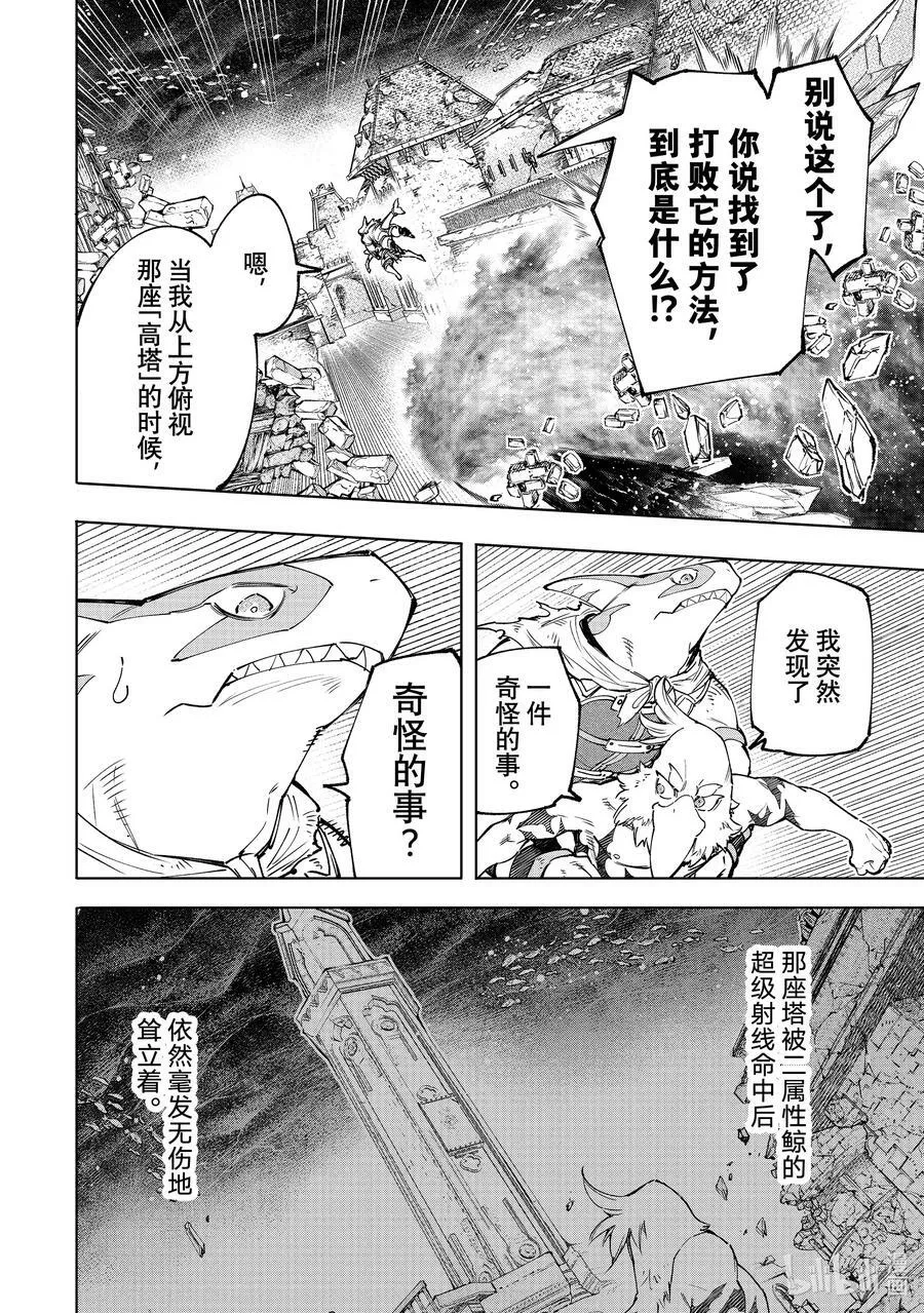 香格里拉·弗陇提亚~屎作猎人向神作发起挑战~漫画,121 深海之王啊，容我打败您2图