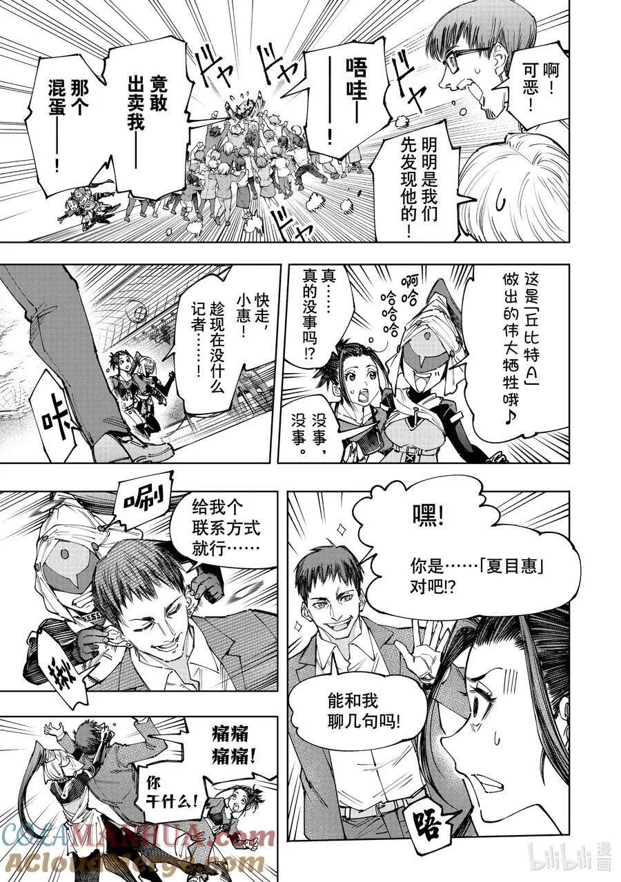 香格里拉·弗陇提亚~屎作猎人向神作发起挑战~漫画,159 未开发的金山会吸引人来1图