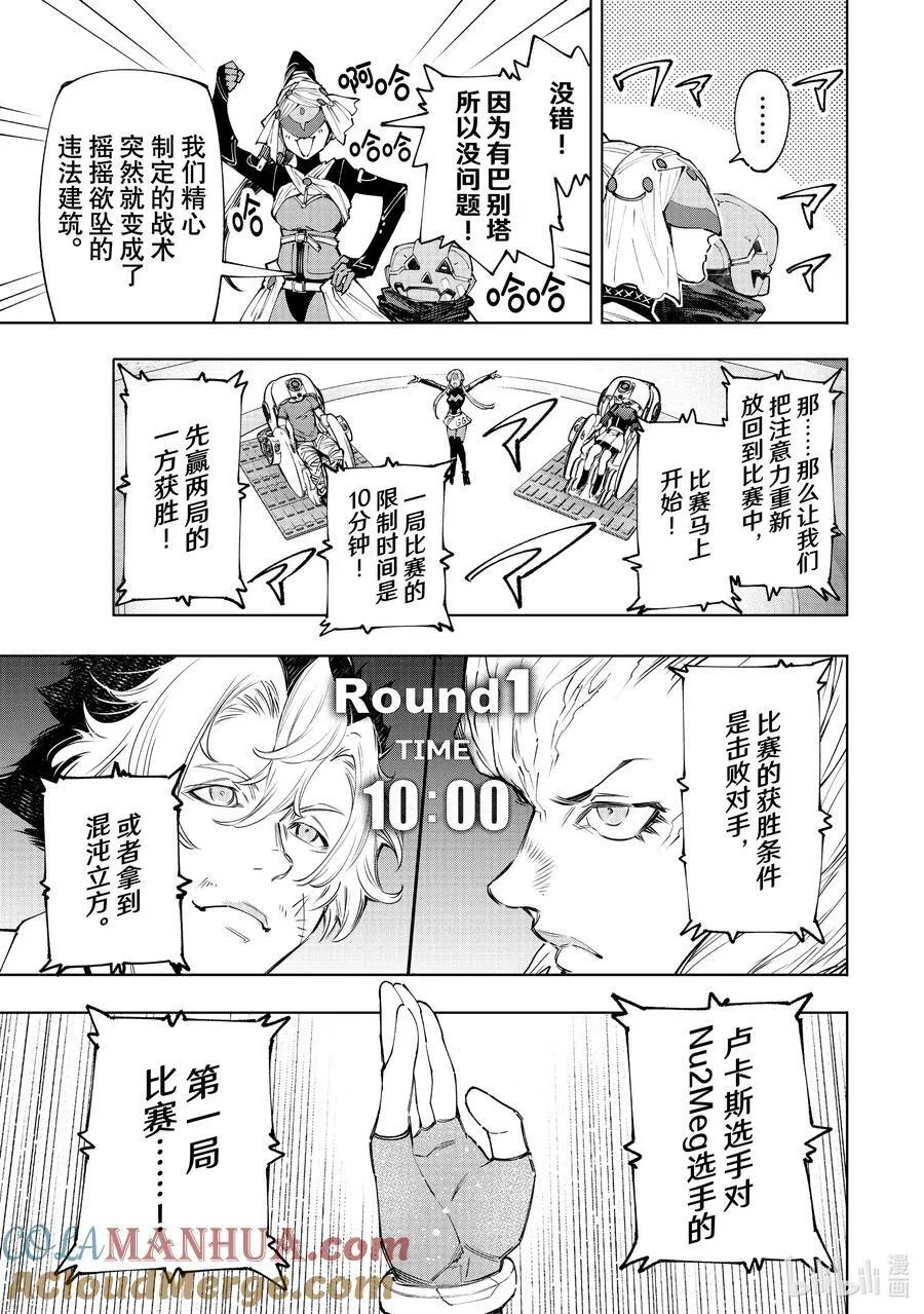 香格里拉·弗陇提亚~屎作猎人向神作发起挑战~漫画,127 被迫效仿，请忠于邪恶！1图