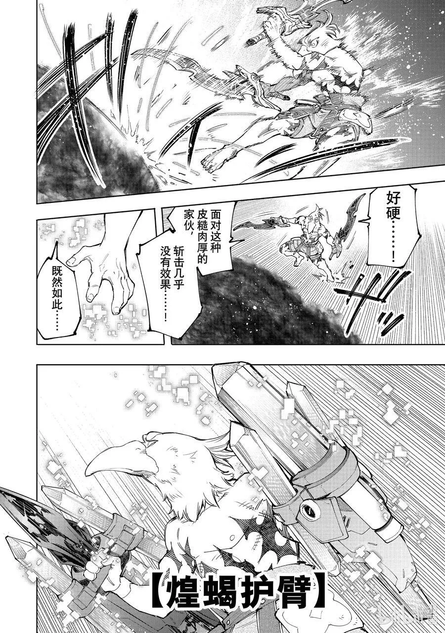香格里拉·弗陇提亚~屎作猎人向神作发起挑战~漫画,123 究竟是谁会遭报应2图