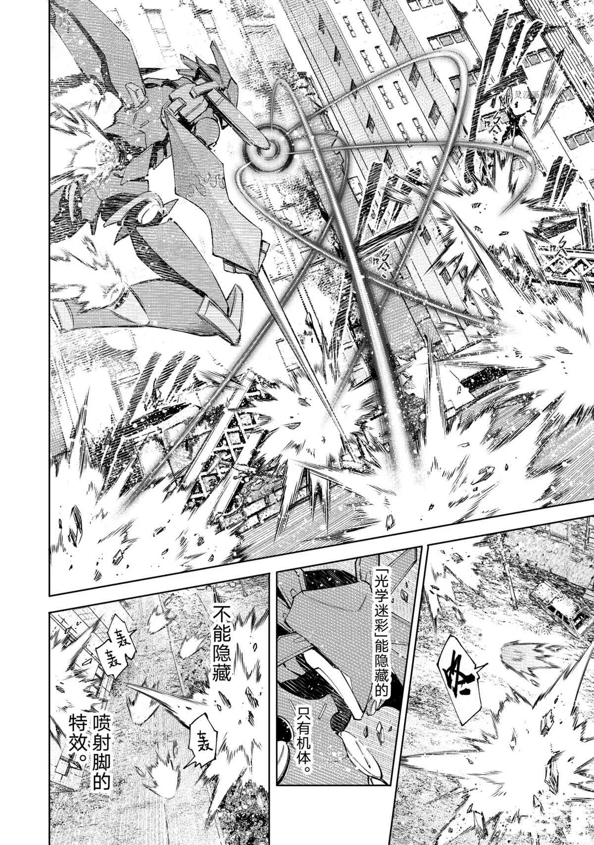 香格里拉·弗陇提亚~屎作猎人向神作发起挑战~漫画,第75话2图
