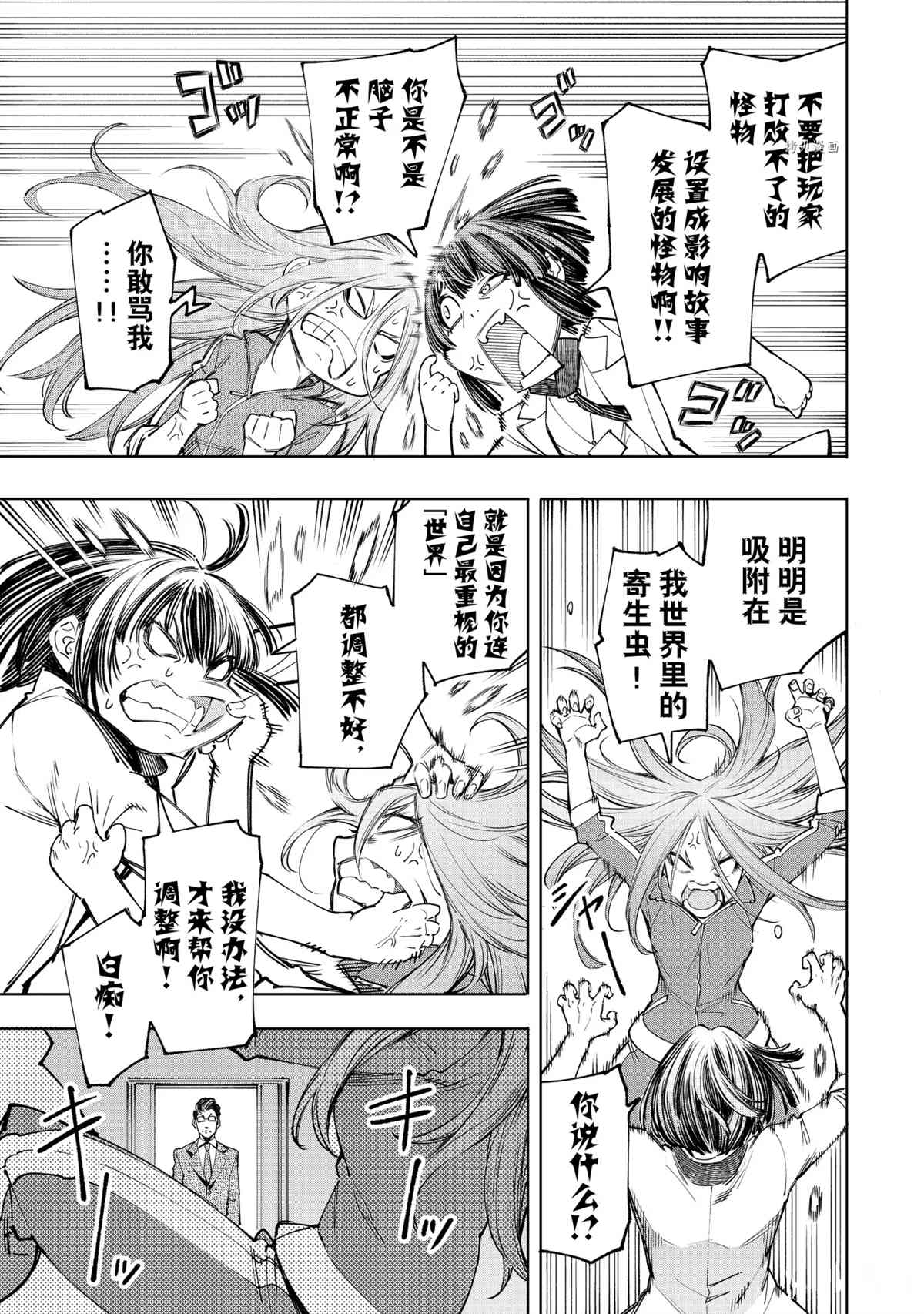 香格里拉·弗陇提亚~屎作猎人向神作发起挑战~漫画,第49话1图