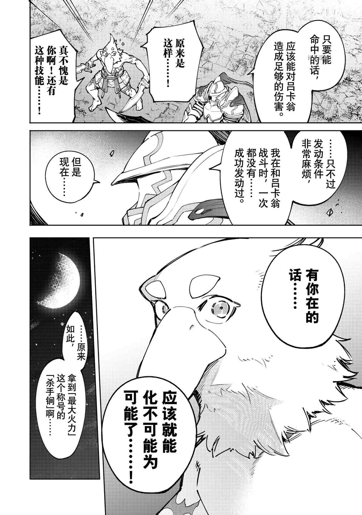 香格里拉·弗陇提亚~屎作猎人向神作发起挑战~漫画,第87话1图