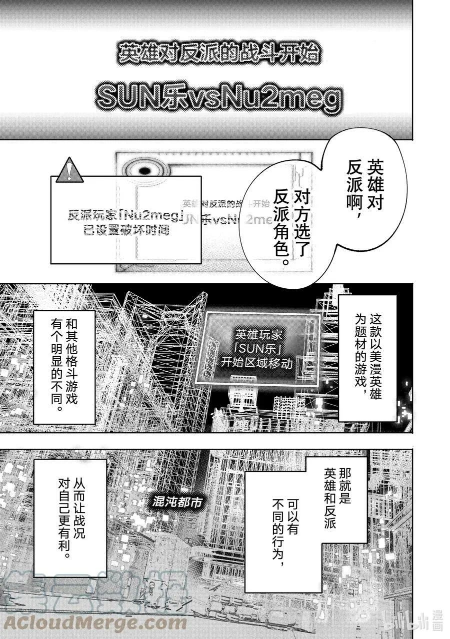 香格里拉弗陇提亚漫画34漫画,113 驰骋于混沌都市中的正义与邪恶1图