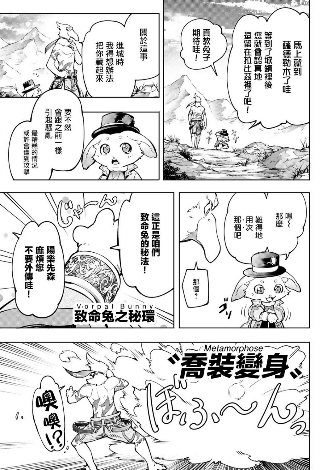 香格里拉·弗陇提亚~屎作猎人向神作发起挑战~漫画,第8话1图