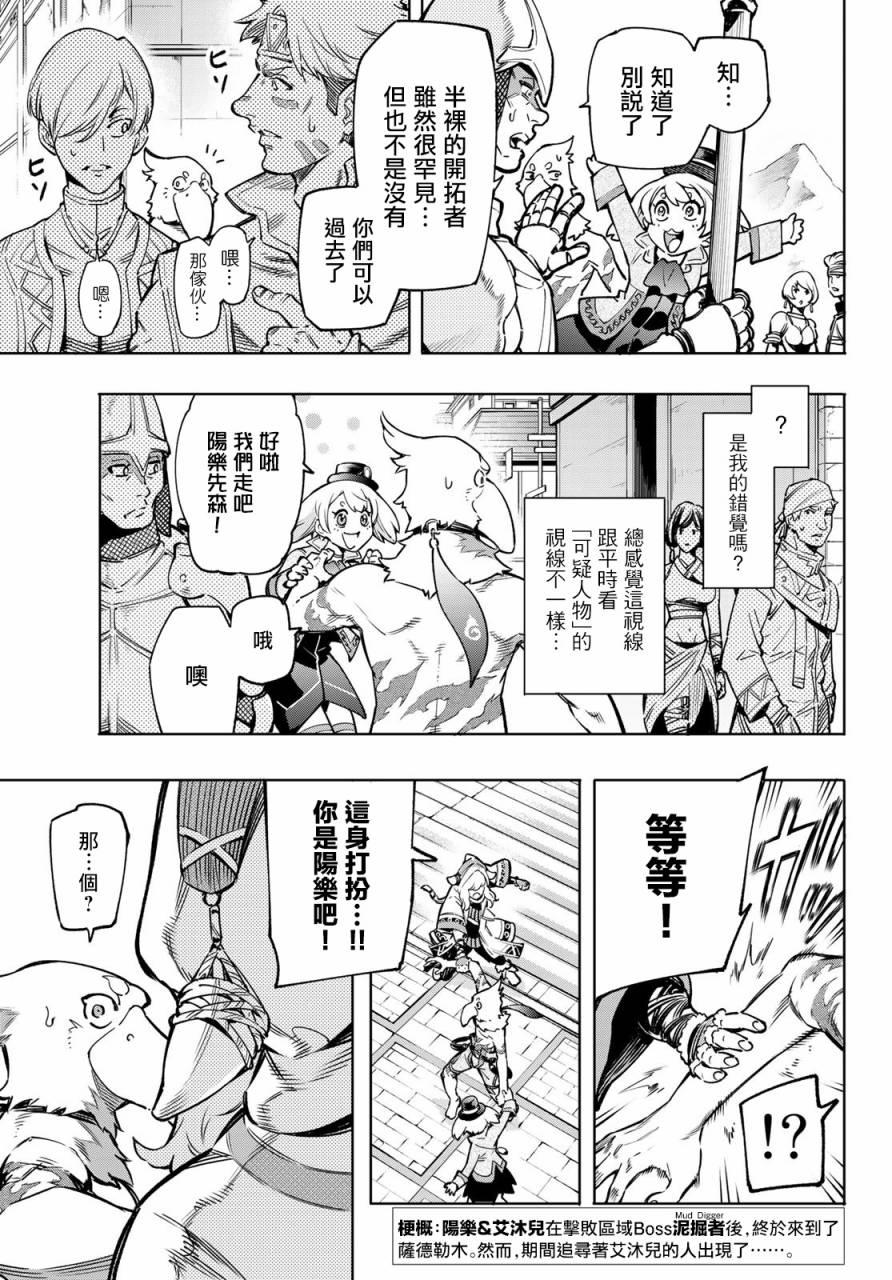 香格里拉·弗陇提亚~屎作猎人向神作发起挑战~漫画,第9话1图