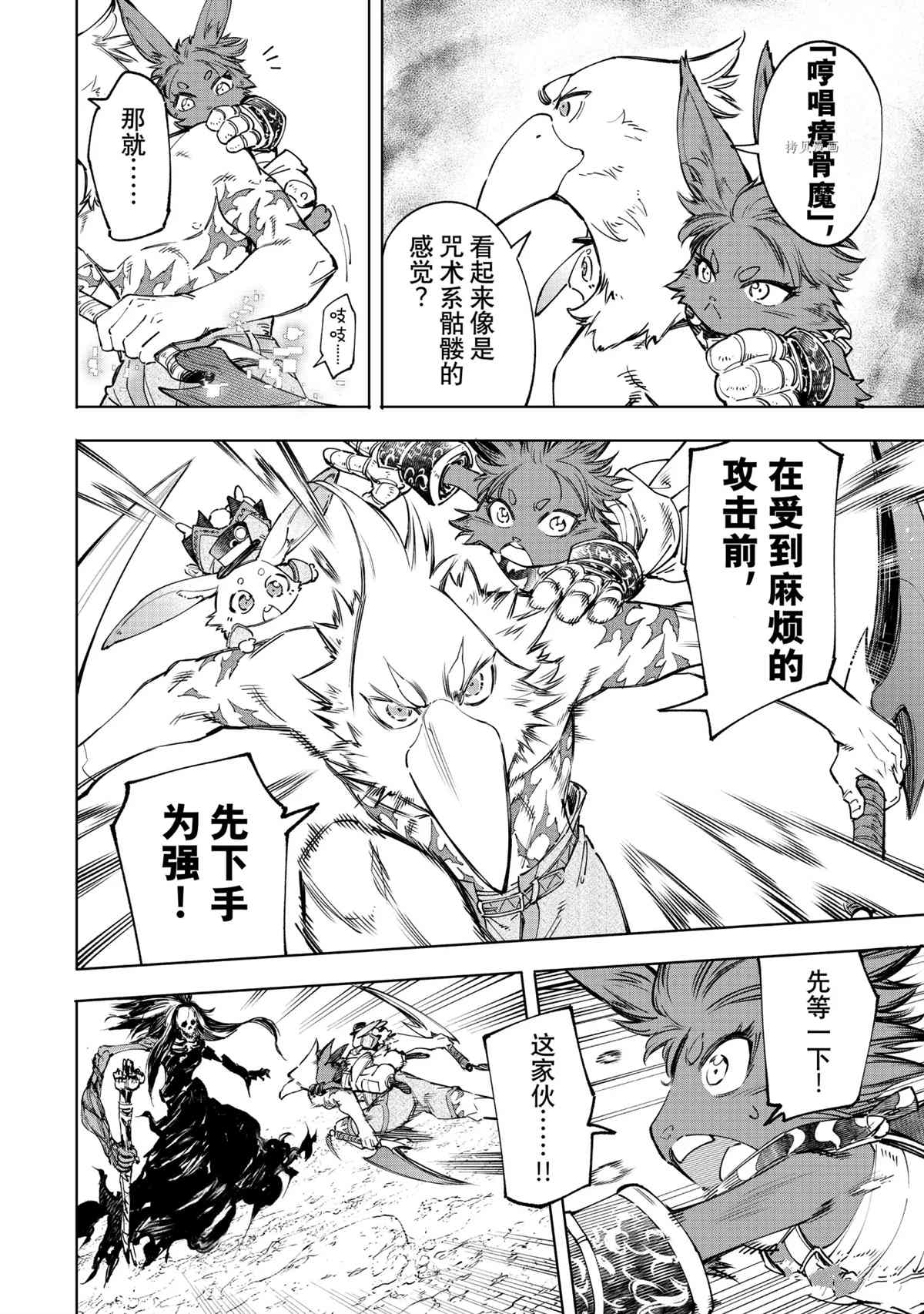 香格里拉·弗陇提亚~屎作猎人向神作发起挑战~漫画,第52话2图