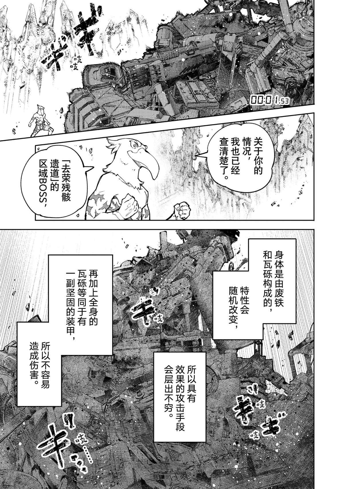 香格里拉·弗陇提亚~屎作猎人向神作发起挑战~漫画,第79话1图