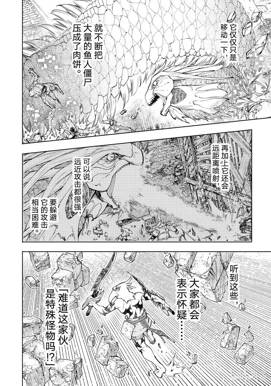 香格里拉·弗陇提亚~屎作猎人向神作发起挑战~在线漫画,109 将龙鱼切成三片2图