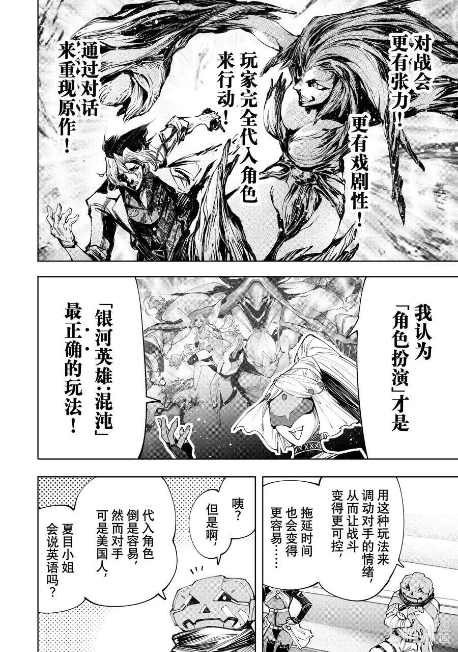 香格里拉·弗陇提亚~屎作猎人向神作发起挑战~漫画,127 被迫效仿，请忠于邪恶！2图