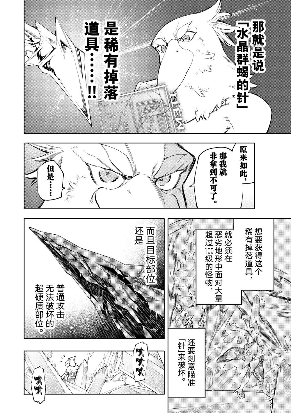 香格里拉·弗陇提亚~屎作猎人向神作发起挑战~漫画,第60话2图