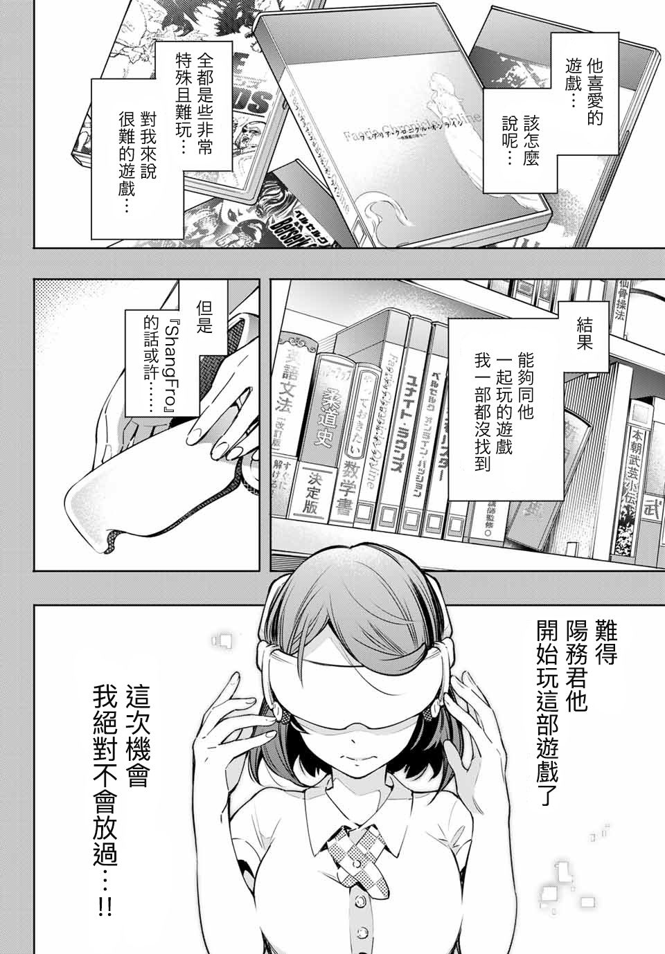 香格里拉·弗陇提亚~屎作猎人向神作发起挑战~漫画,第12话2图