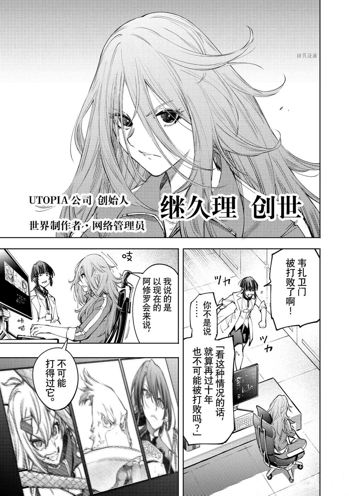 香格里拉·弗陇提亚~屎作猎人向神作发起挑战~漫画,第49话1图
