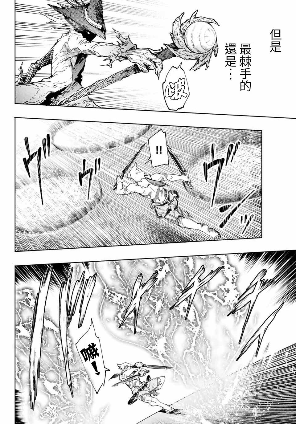 香格里拉·弗陇提亚~屎作猎人向神作发起挑战~漫画,第15话2图