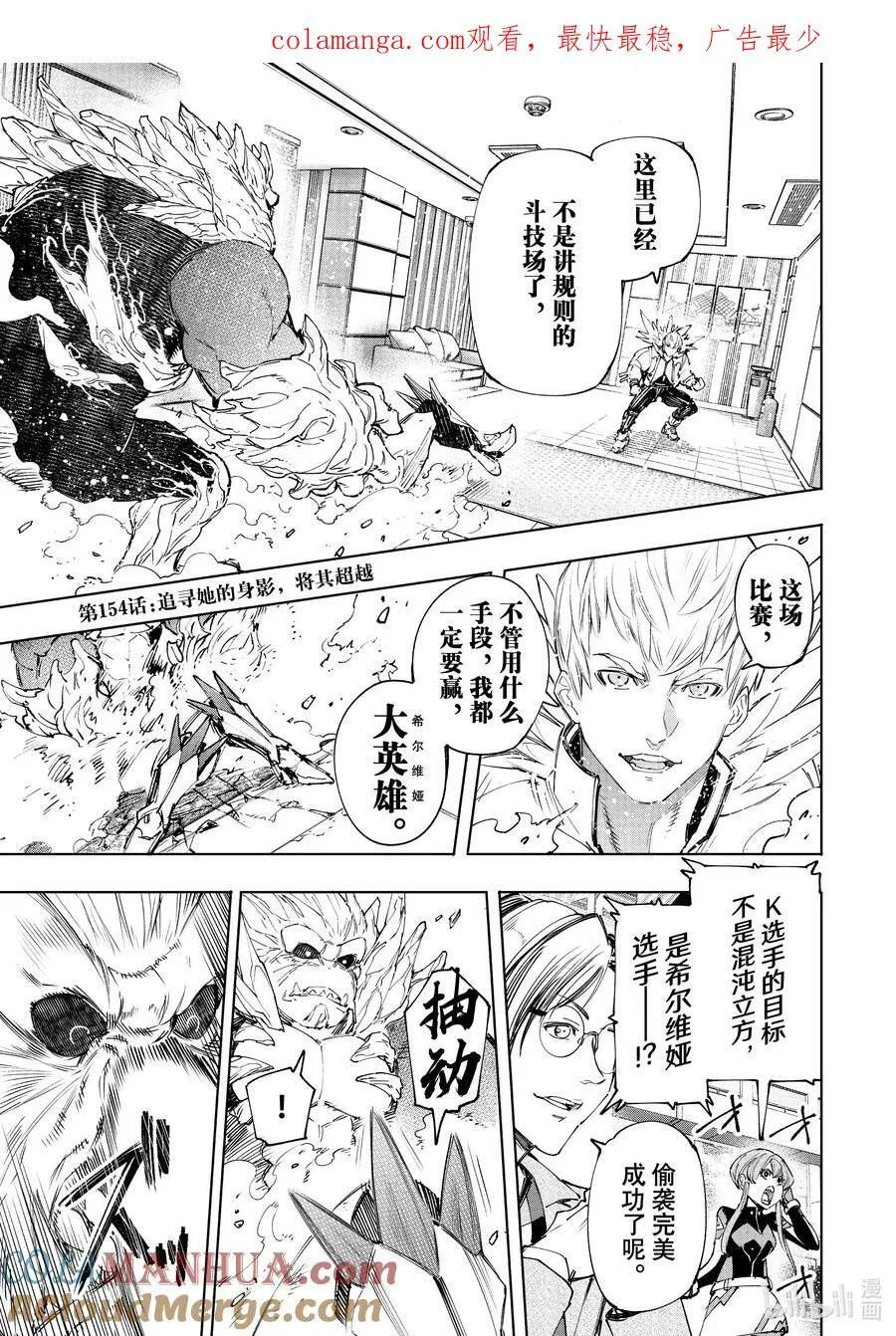 香格里拉弗隆提亚神作漫画,154 追寻她的身影，将其超越1图