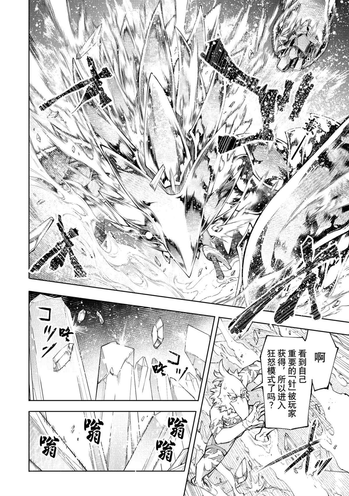 香格里拉·弗陇提亚~屎作猎人向神作发起挑战~漫画,第69话2图