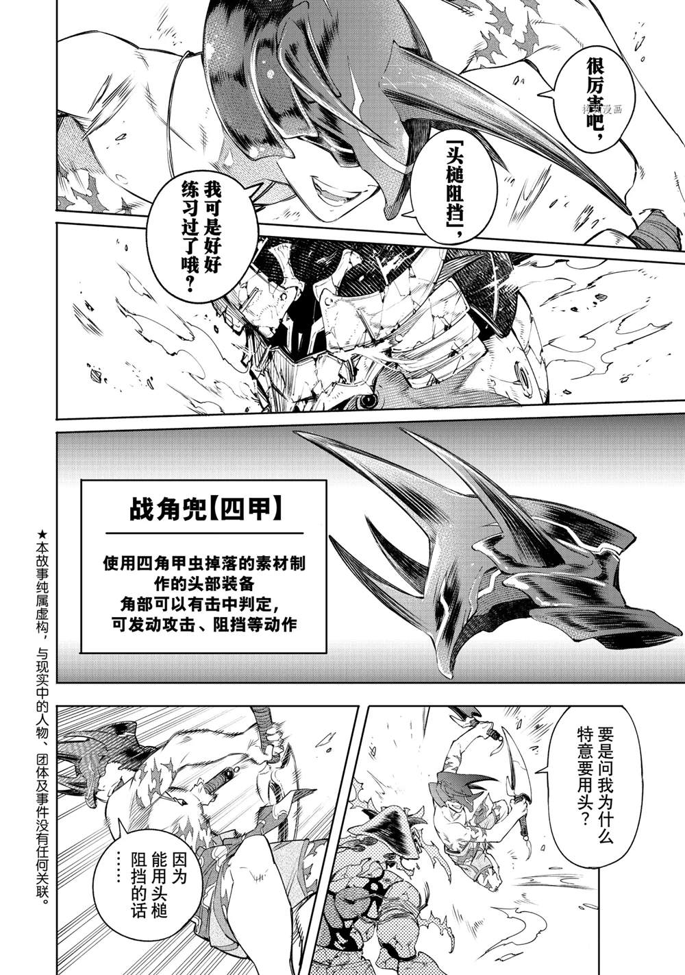 香格里拉粪作猎人向神作发起挑战漫画,第37话2图