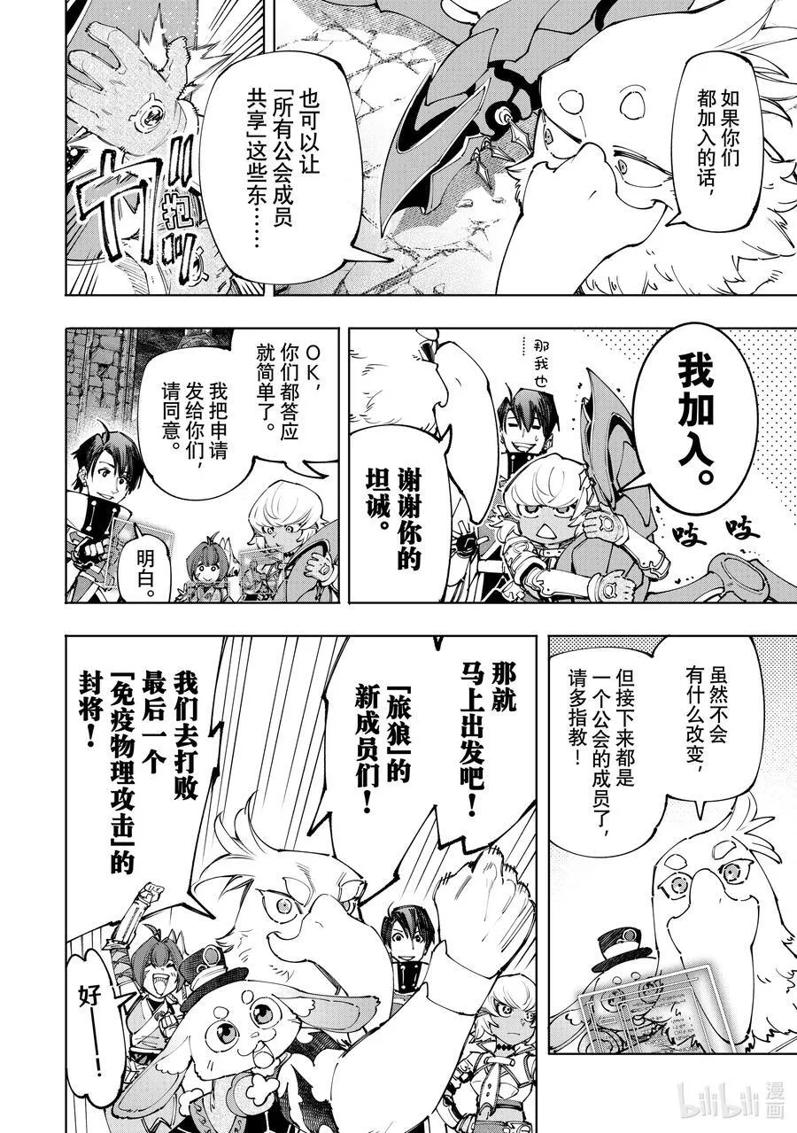 香格里拉·弗陇提亚~屎作猎人向神作发起挑战~漫画,171 沉睡的财宝、戴着的首级、然后归来——2图