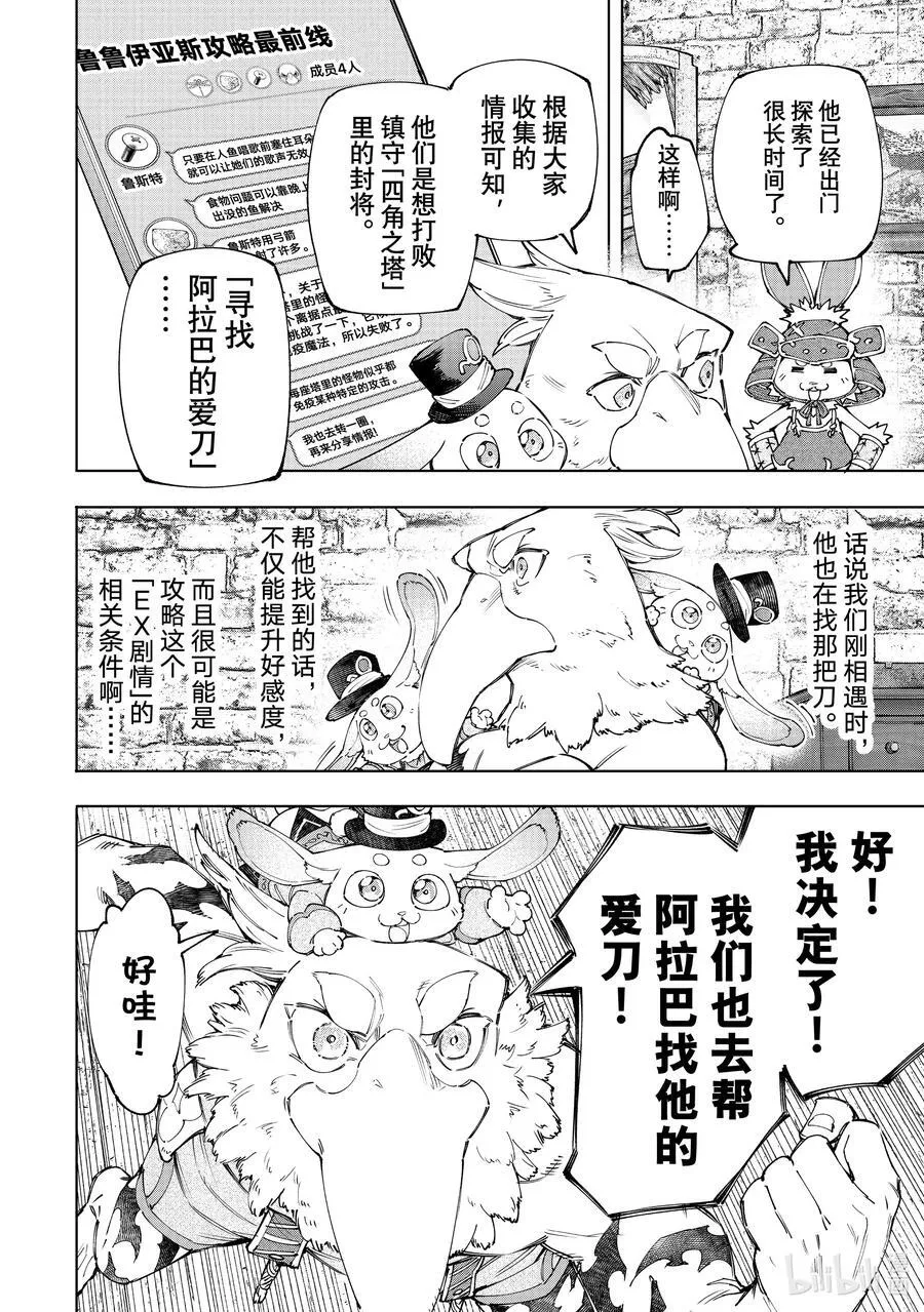 香格里拉·弗陇提亚~屎作猎人向神作发起挑战~漫画,162 附赠深渊都市的观光兔2图