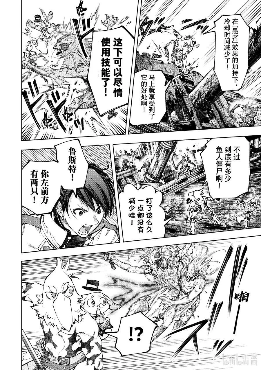 香格里拉·弗陇提亚~屎作猎人向神作发起挑战~漫画,102 狂风暴雨惊涛骇浪SAN值检测2图