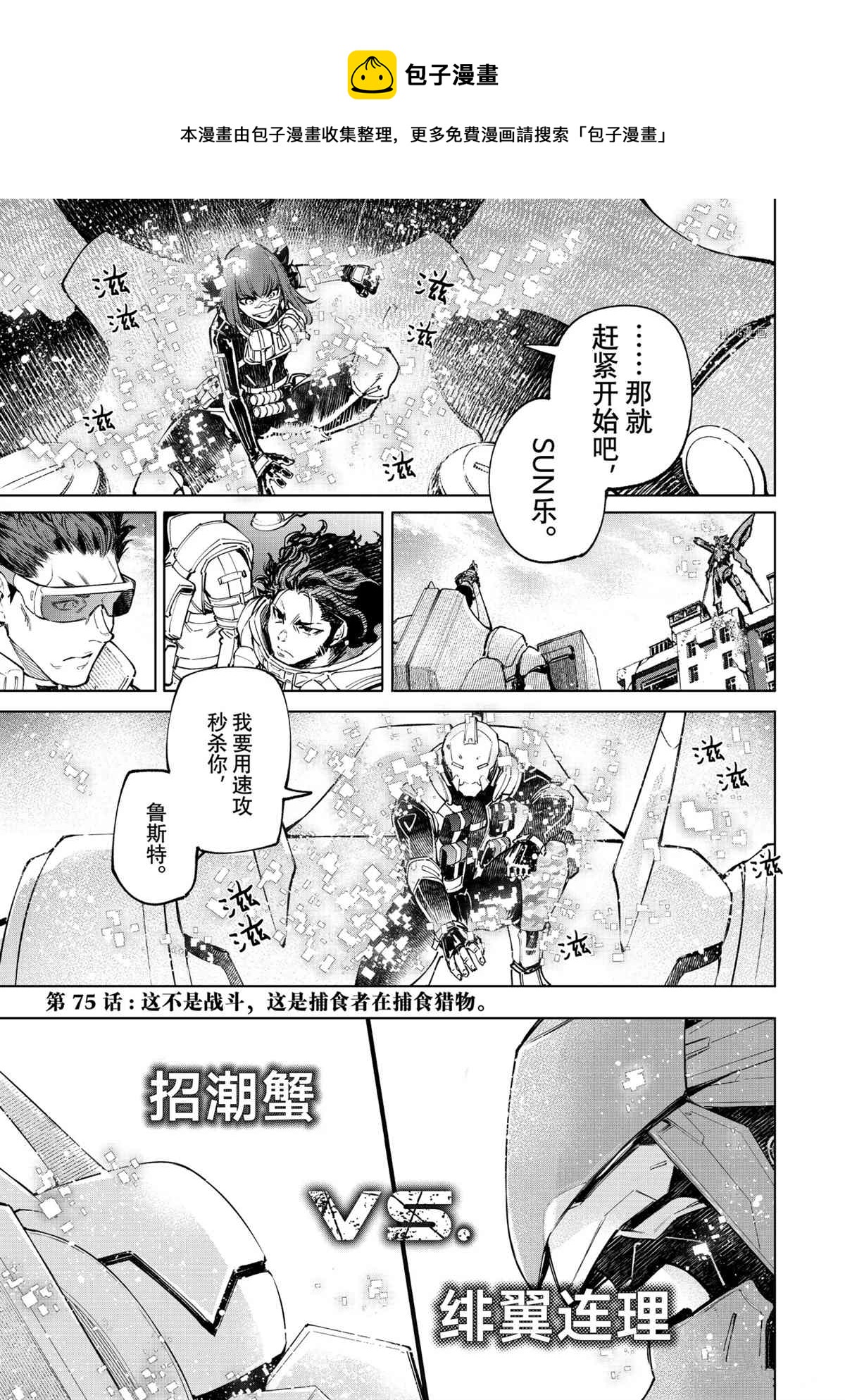 香格里拉·弗陇提亚~屎作猎人向神作发起挑战~漫画,第75话1图