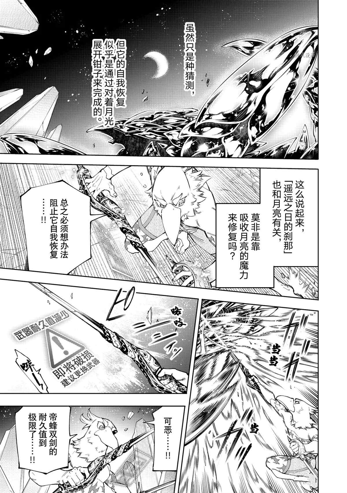 香格里拉·弗陇提亚~屎作猎人向神作发起挑战~漫画,第69话1图