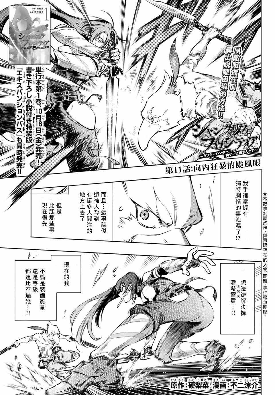 香格里拉·弗陇提亚~屎作猎人向神作发起挑战~漫画,第11话1图