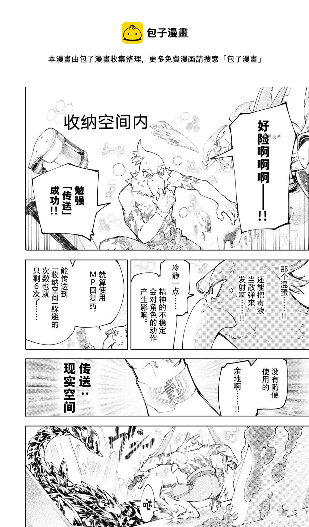 香格里拉·弗陇提亚~屎作猎人向神作发起挑战~漫画,第68话2图