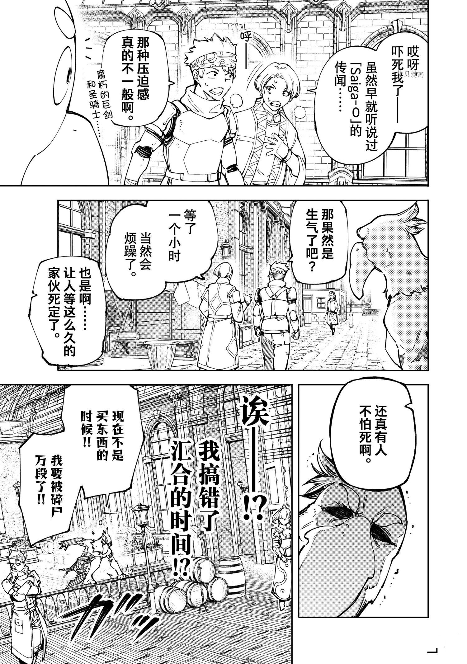 香格里拉·弗陇提亚~屎作猎人向神作发起挑战~漫画,第81话2图