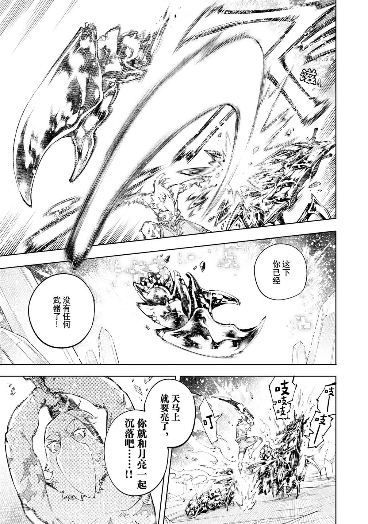 香格里拉·弗陇提亚~屎作猎人向神作发起挑战~漫画,第70话1图