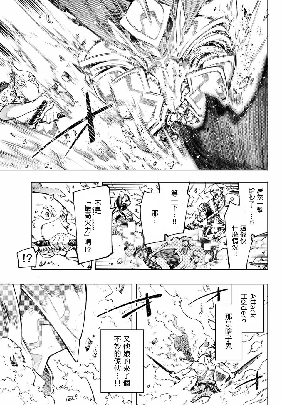 香格里拉·弗陇提亚—屎作猎人向神作发起挑战漫画,第12话1图