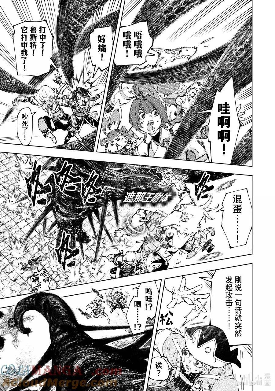 香格里拉·弗陇提亚~屎作猎人向神作发起挑战~漫画,182 齐力弑天（十）1图