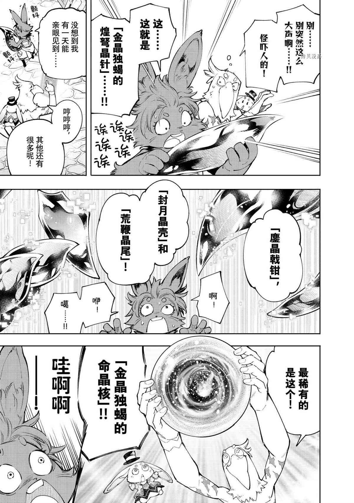 香格里拉·弗陇提亚~屎作猎人向神作发起挑战~漫画,第71话2图