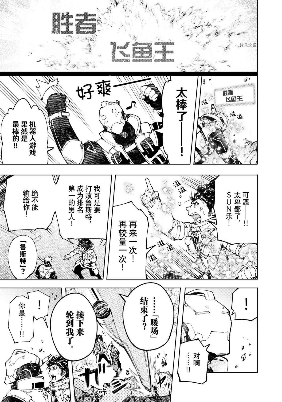 香格里拉·弗陇提亚~屎作猎人向神作发起挑战~漫画,第72话1图