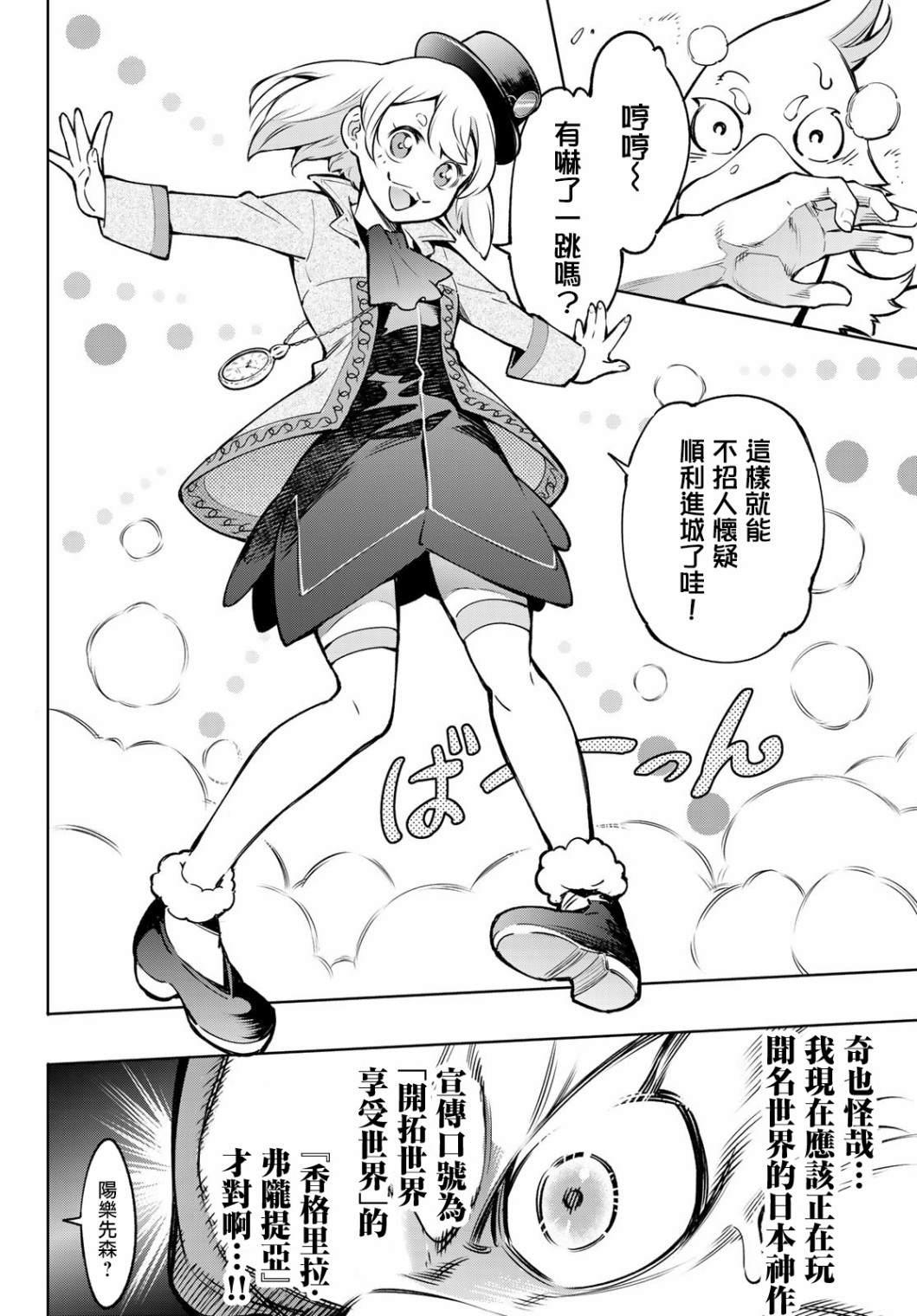香格里拉·弗陇提亚~屎作猎人向神作发起挑战~漫画,第8话2图