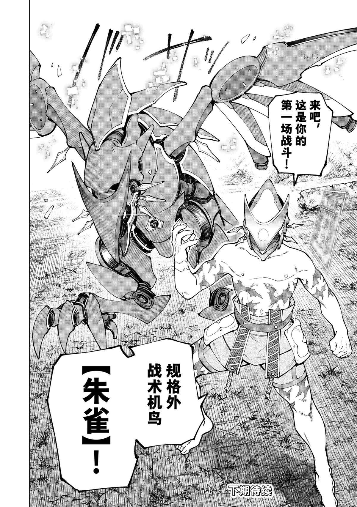 香格里拉·弗陇提亚~屎作猎人向神作发起挑战~漫画,第87话2图