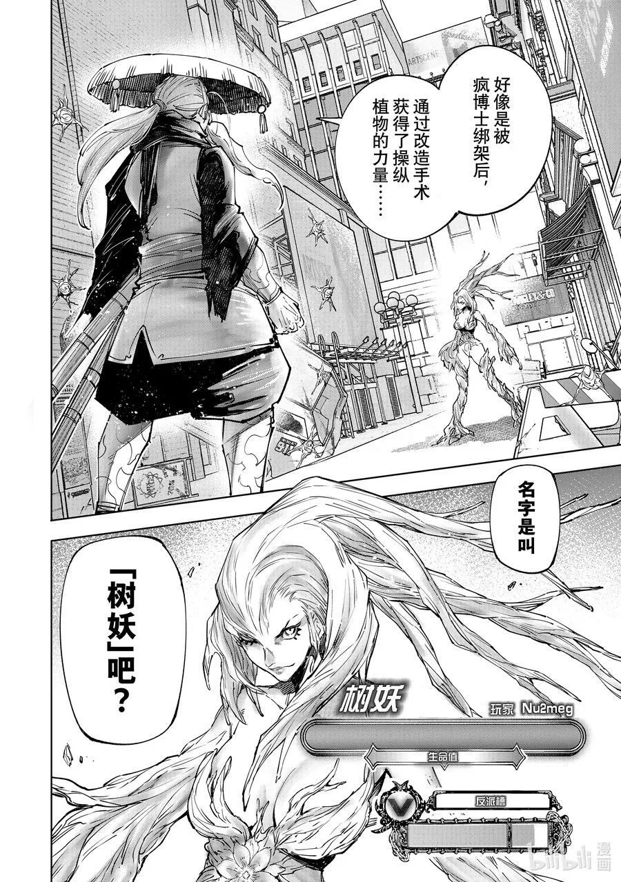 香格里拉·弗陇提亚~屎作猎人向神作发起挑战~漫画,114 这是个角色扮演游戏2图