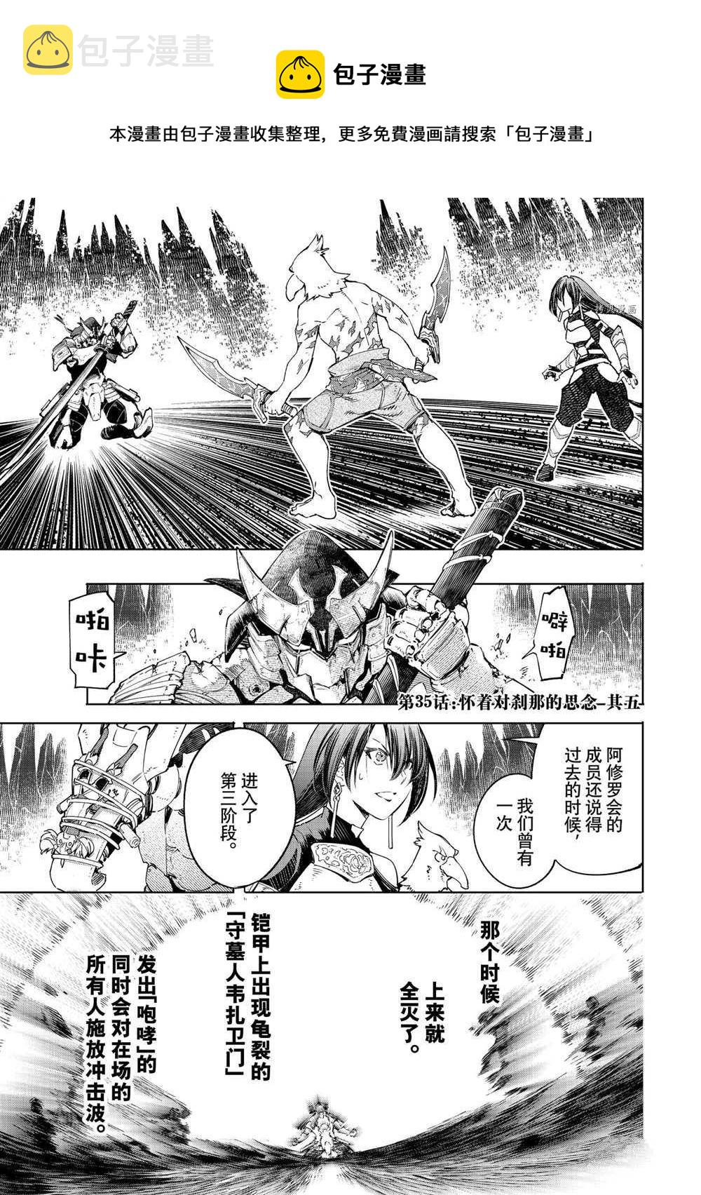 香格里拉·弗陇提亚~屎作猎人向神作发起挑战~漫画,第31话1图