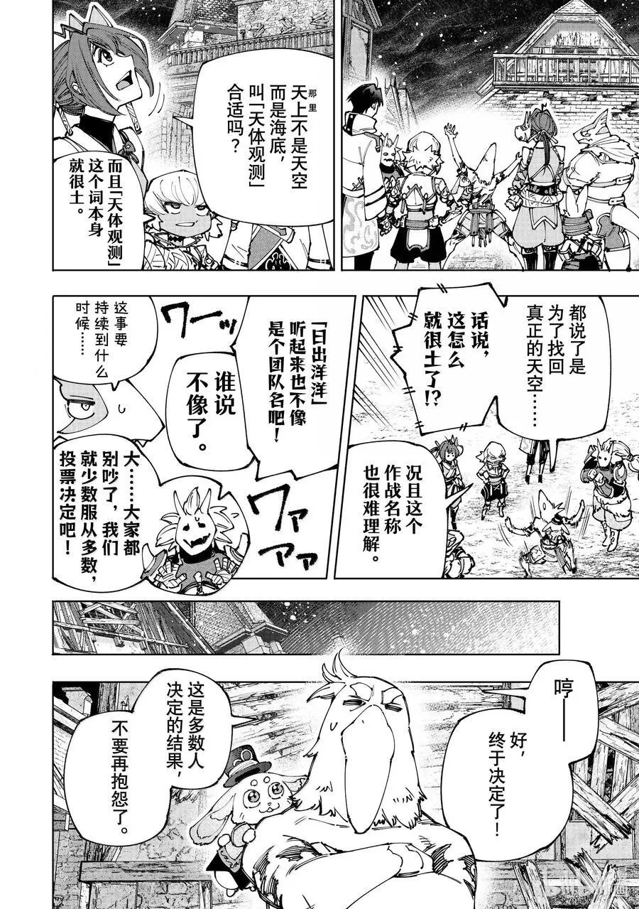 香格里拉·弗陇提亚~屎作猎人向神作发起挑战~漫画,175 齐力弑天（三）2图