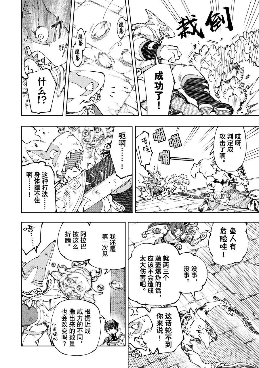 香格里拉·弗陇提亚~屎作猎人向神作发起挑战~漫画,171 沉睡的财宝、戴着的首级、然后归来——2图