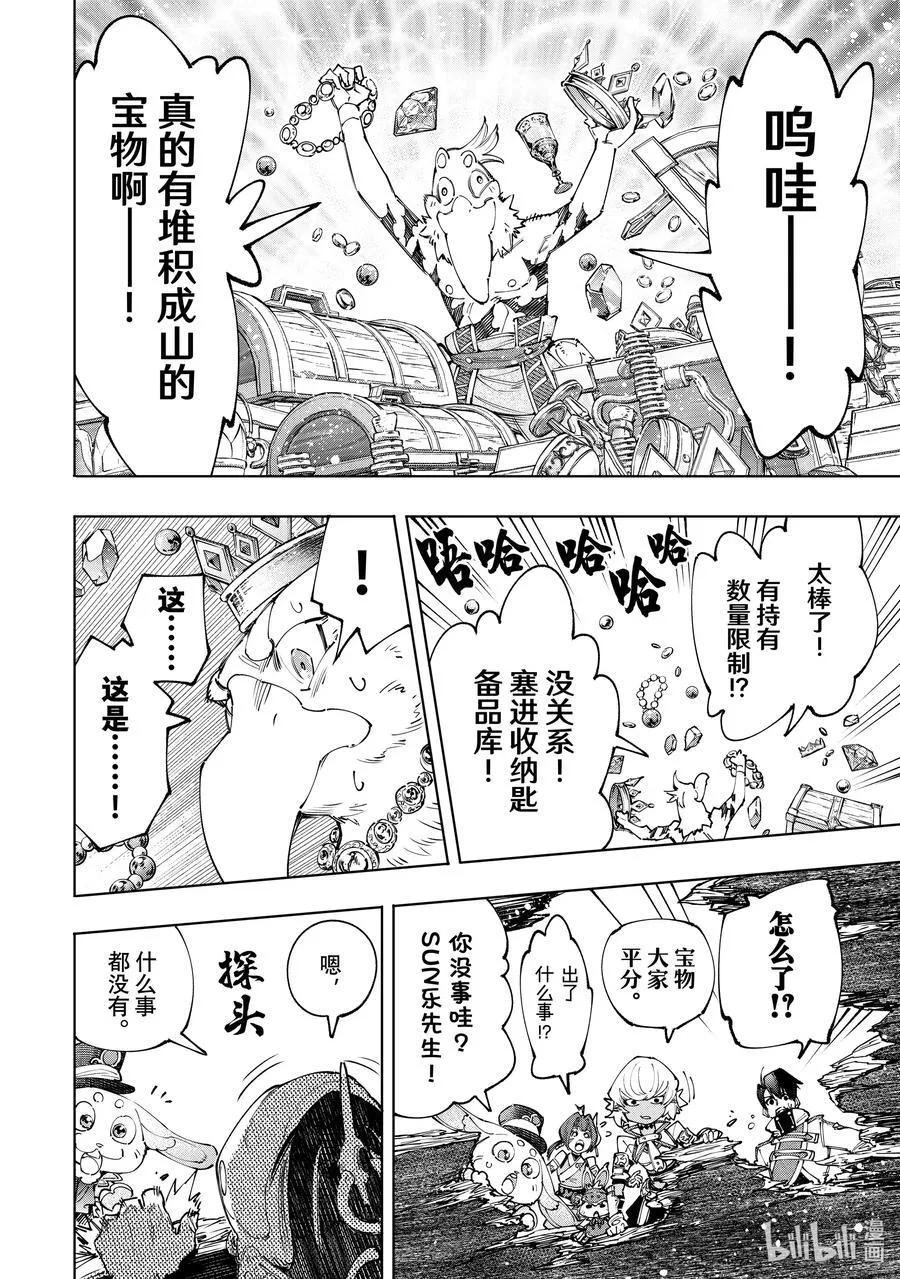 香格里拉·弗陇提亚~屎作猎人向神作发起挑战~漫画,171 沉睡的财宝、戴着的首级、然后归来——2图